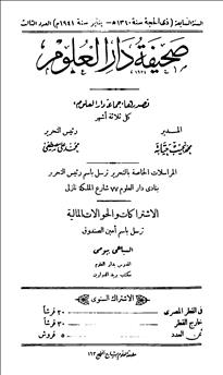دار العلوم